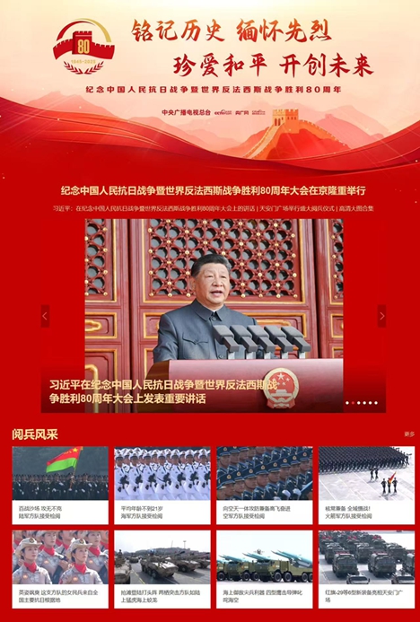 九三阅兵