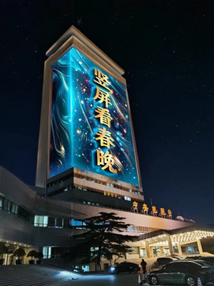 竖屏春晚