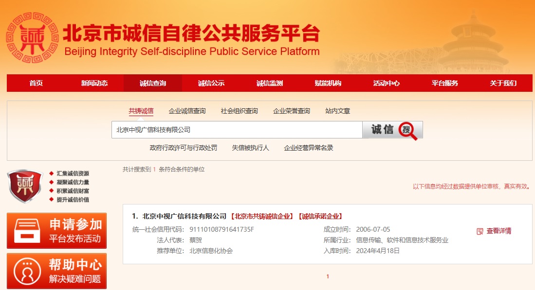 诚信企业称号