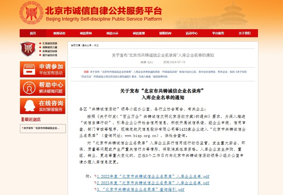 诚信企业称号