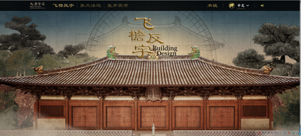 大唐营造