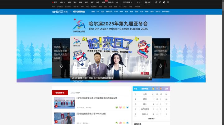 2025亚冬会