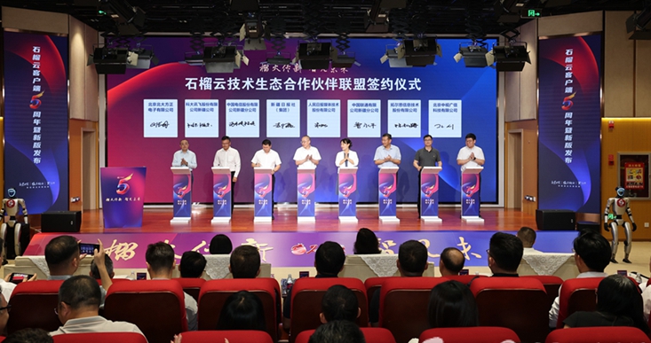 石榴云技术生态2024澳门精准正版的合作伙伴联盟