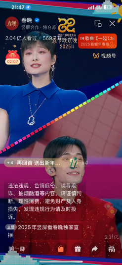 竖屏看春晚