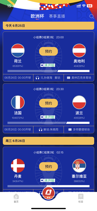 欧洲杯