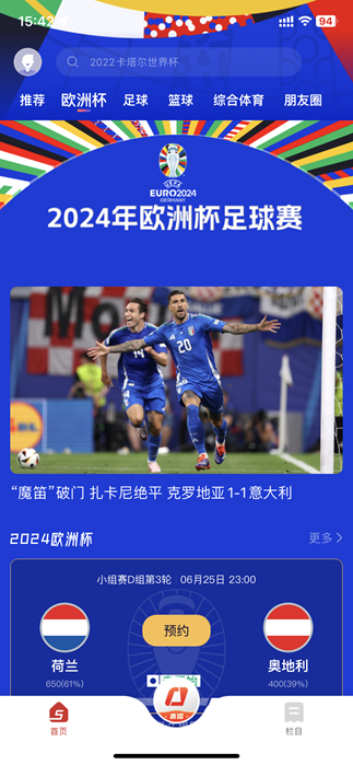 欧洲杯