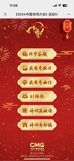 2024中国诗词大会