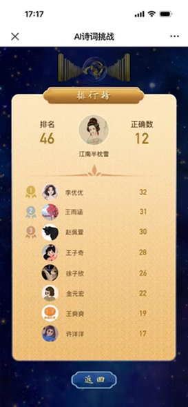 2024中国诗词大会