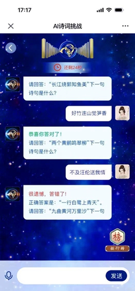 2024中国诗词大会