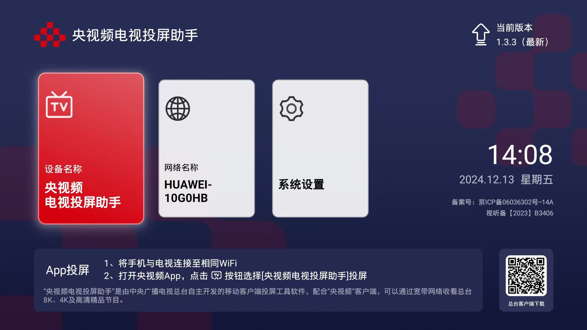 央视频投屏助手